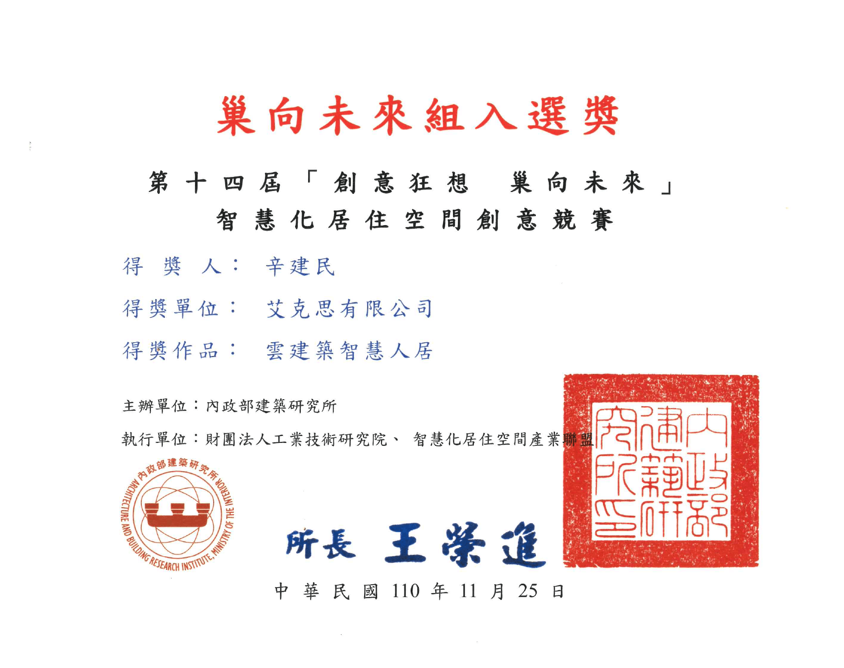 朝向未來組入選獎獎狀